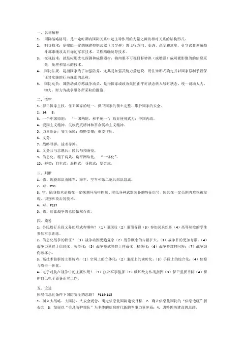 军事理论答案