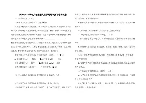 2018-2019学年人教版八年级语文上学期期末复习检测试卷(三)含答案
