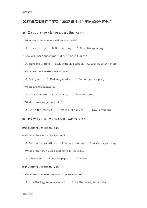 最新高考浙江二考卷()英语试题全解全析资料