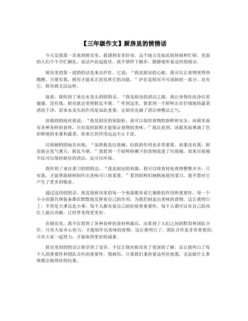 【三年级作文】厨房里的悄悄话