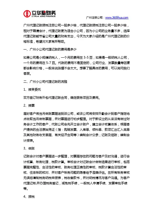 广州代理记账报税注册公司一起多少钱