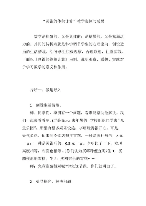 “圆锥的体积计算”教学案例与反思