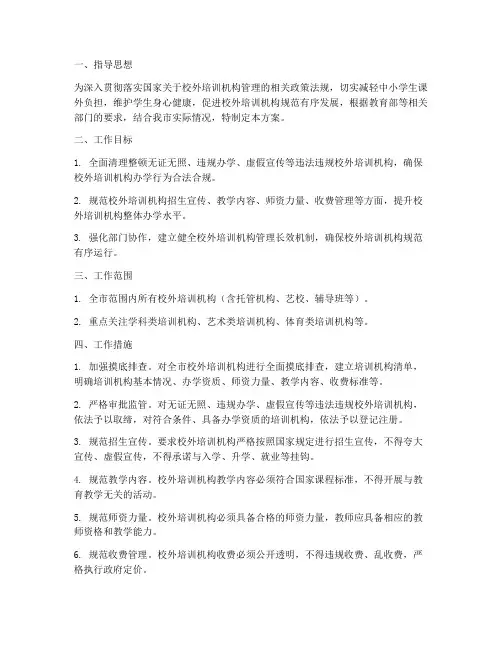 校外培训机构专项方案