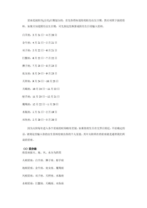 星座查询对照表