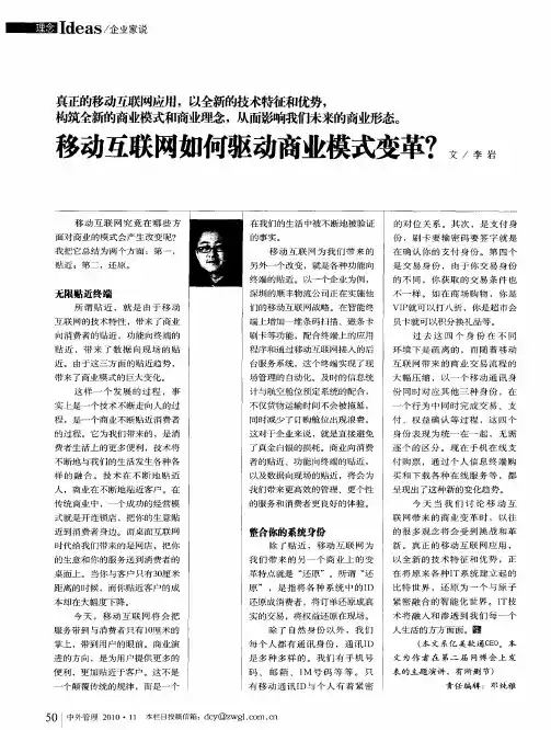 移动互联网如何驱动商业模式变革？