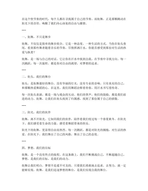 街舞户外文案简短走心
