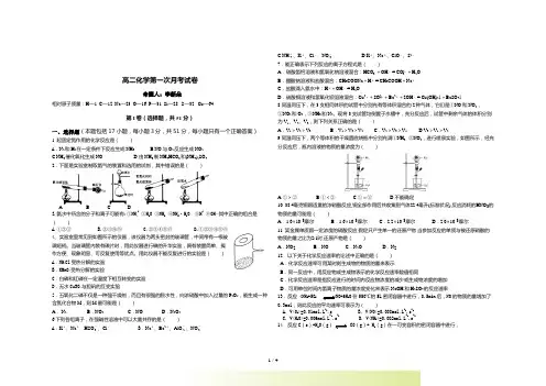 高二化学第一次月考试卷