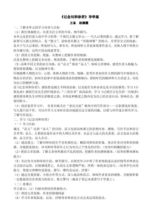 记念刘和珍君导学案