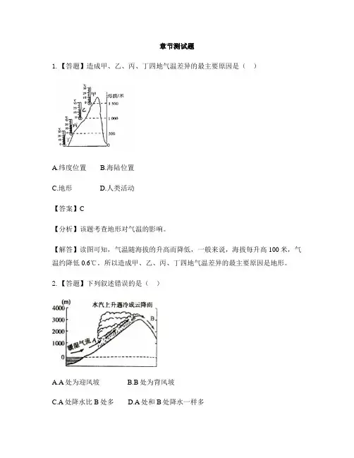 初中地理湘教版七年级上第四章 世界的气候第四节 世界主要气候类型-章节测试习题(4)