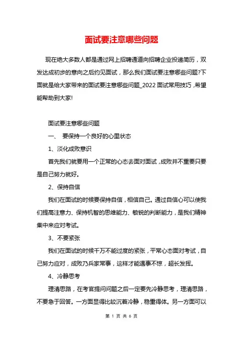 面试要注意哪些问题
