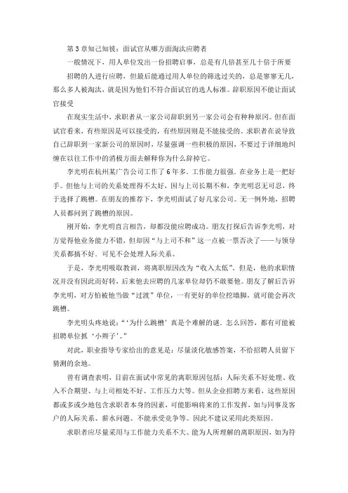 面试时将惨遭淘汰的几种行为