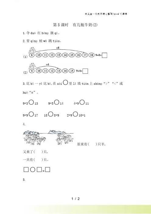 一年级上数学一课一练第七单元 第5课时 有几瓶牛奶(2) 北师大版(含答案)