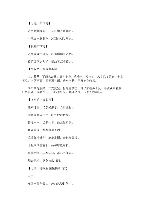 夜游秦淮河的诗句(最新)