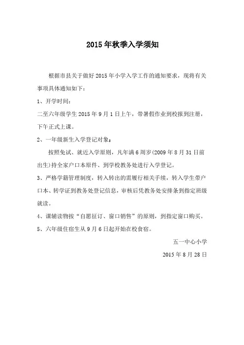 2015年秋季入学须知