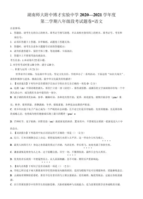 正2020—2021—2八年级下附中博才期中考试语文问卷