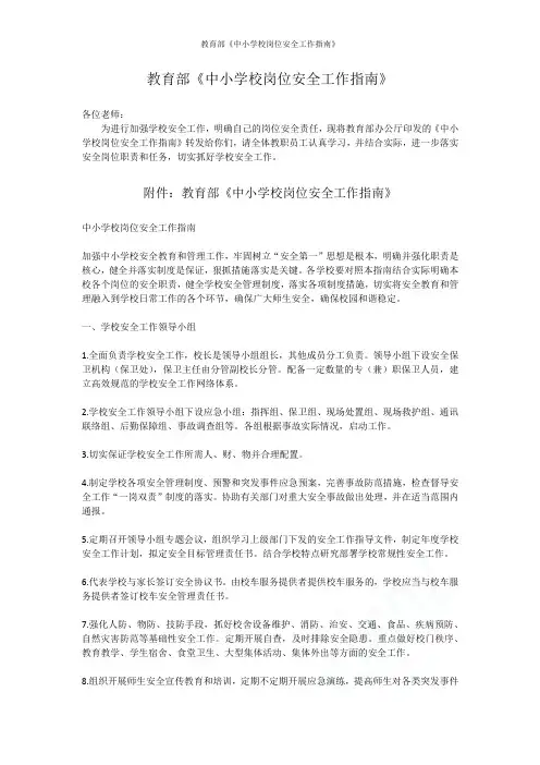 教育部《中小学校岗位安全工作指南》