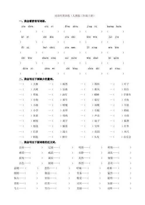 (2019审定版)统编部编版三年级语文上册词语专项练习及答案【名师版】
