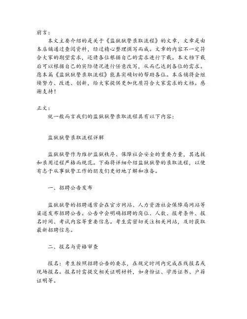 监狱狱警录取流程
