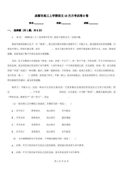 成都市高三上学期语文10月月考试卷D卷