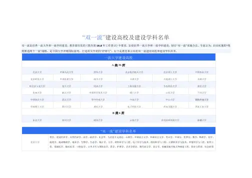 教育部最新认定“双一流”学校名单