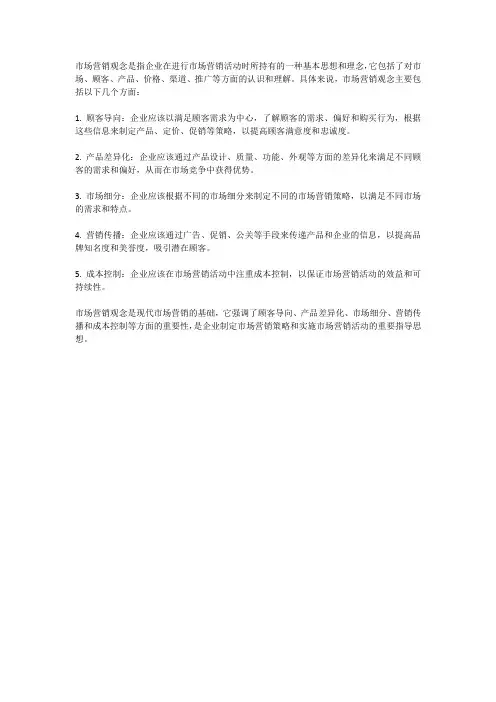 市场营销观念的理解