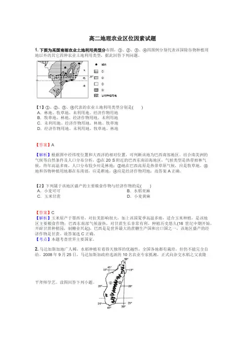 高二地理农业区位因素试题
