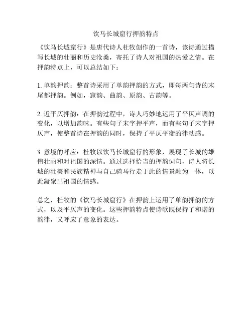 饮马长城窟行押韵特点