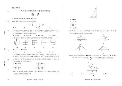 2019年吉林省长春市中考数学试卷(含答案与解析)