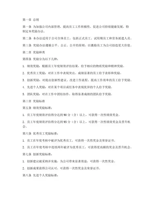 公司管理制度奖励办法规定