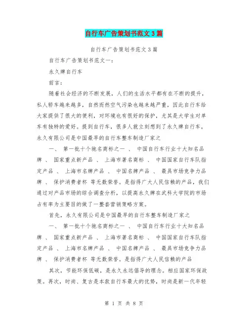 自行车广告策划书范文3篇