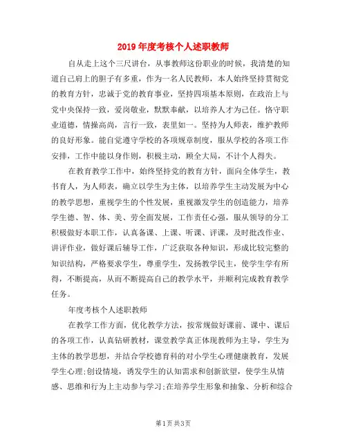 2019年度考核个人述职教师