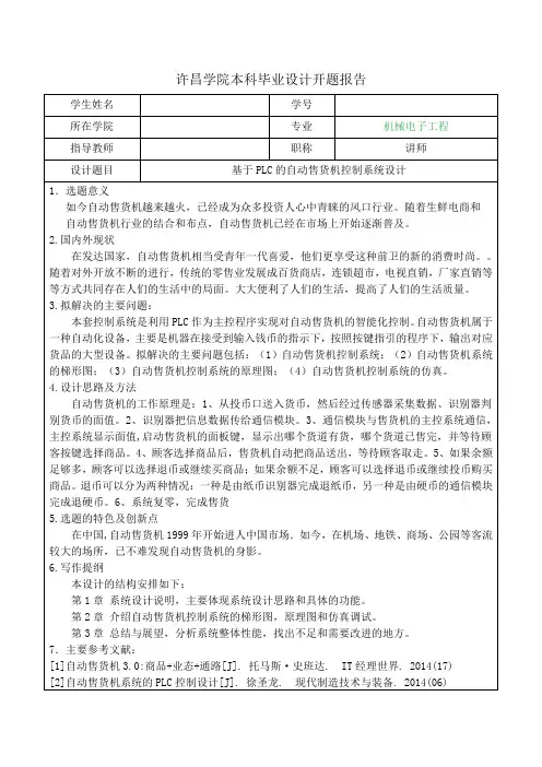 毕业设计开题报告 (1)