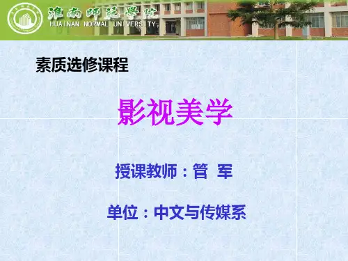 影视美学课件