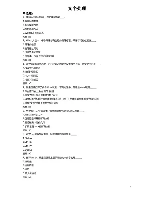 统考模拟练习题【计算机】文字处理