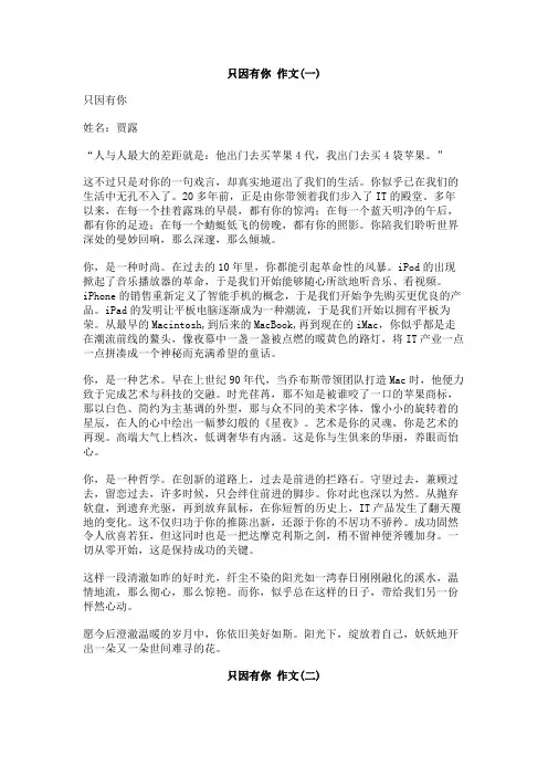 只因有你_作文