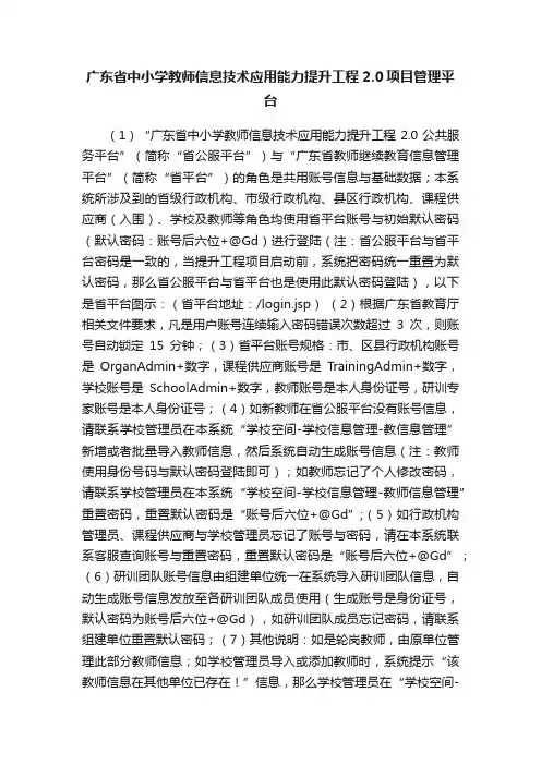 广东省中小学教师信息技术应用能力提升工程2.0项目管理平台