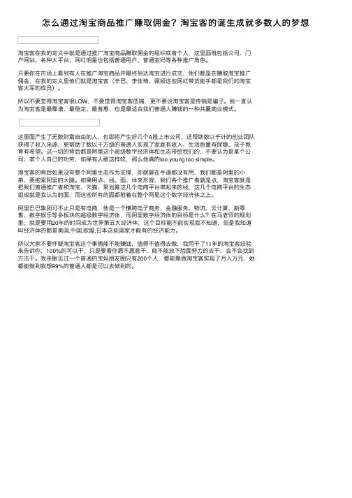 怎么通过淘宝商品推广赚取佣金？淘宝客的诞生成就多数人的梦想