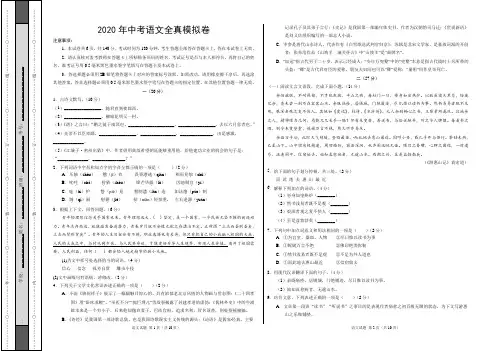 2020年中考语文全真模拟卷附答案(考试试卷版)全国通用