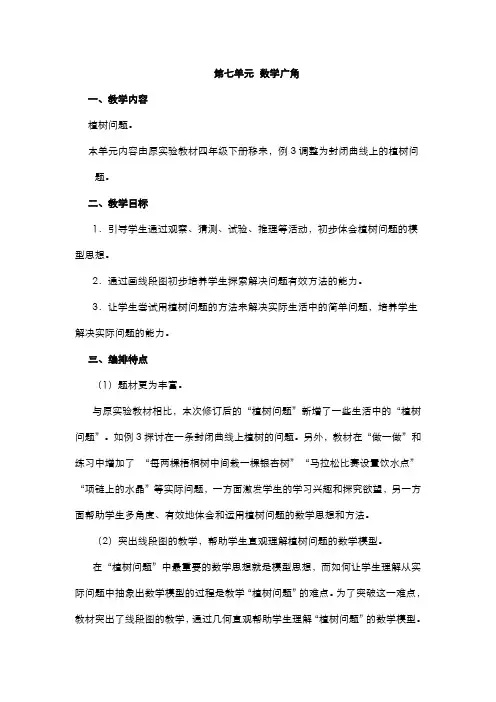 人教版小学数学五年级上册教案 数学广角  教材分析 