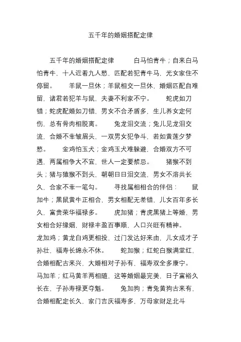 五千年的婚姻搭配定律
