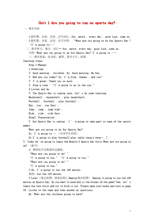 四年级英语上册_Module9_Unit1_Are_you_going_to_run_on_sports_day？教案_(新版)外研版