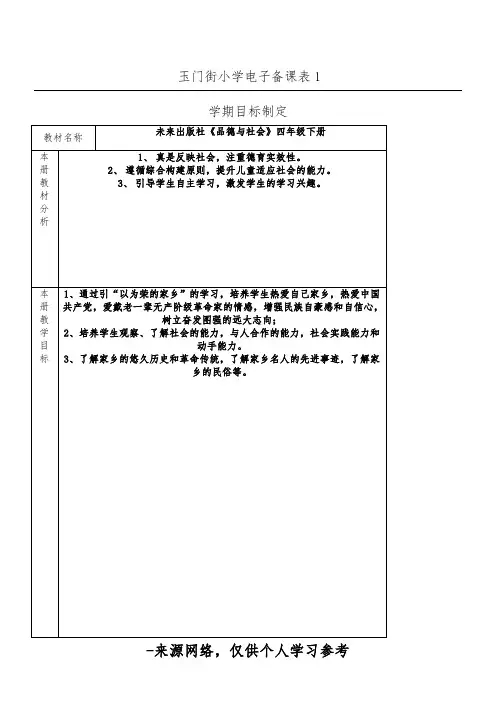 未来版品德与社会四年级下册教案