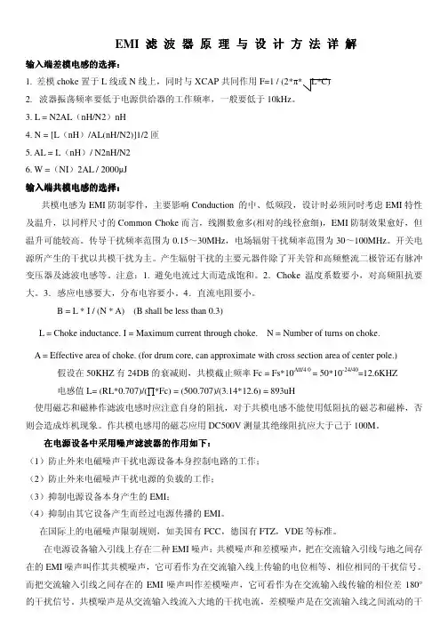 EMI 滤 波 器 原 理 与 设 计 方 法 详 解
