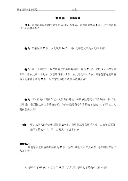 四年级下册数学奥数思维训练(第11讲)年龄问题