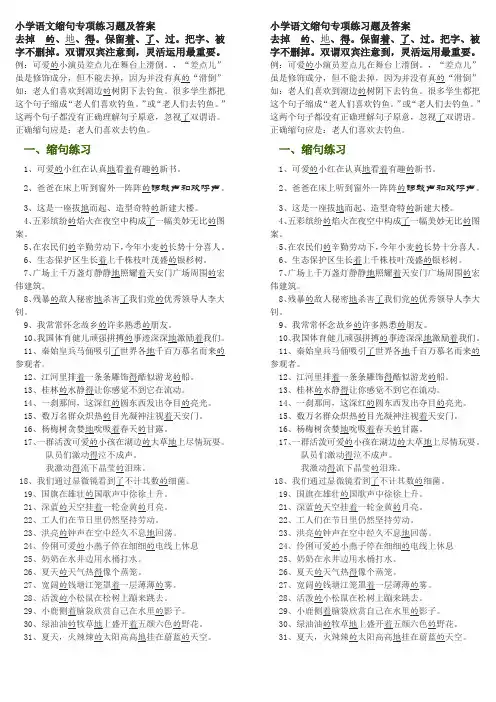 小学语文缩句专项练习题及答案