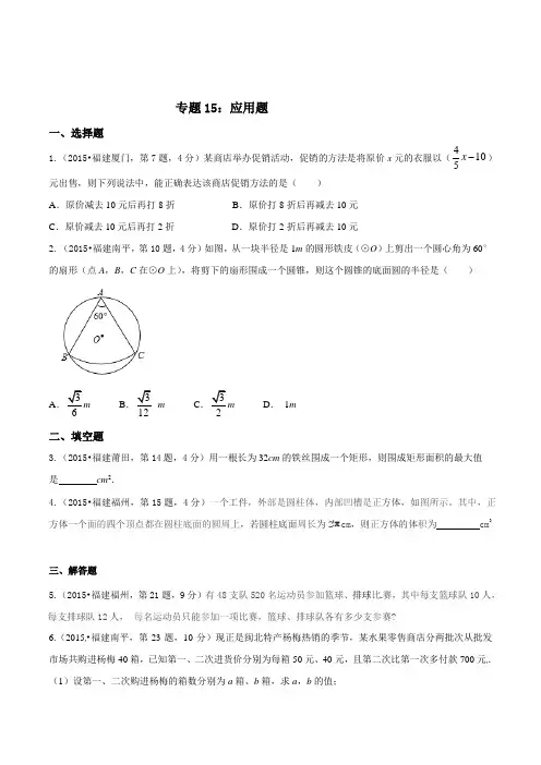 专题15应用题(第02期)-2021年中考数学试题分项版解析汇编(广东福建专版)(原卷版)
