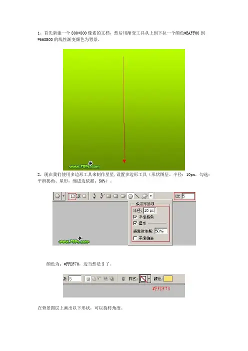 制作个星星