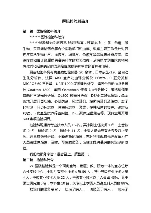 医院检验科简介