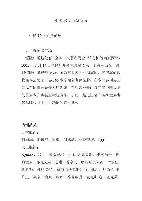 中国10大百货商场