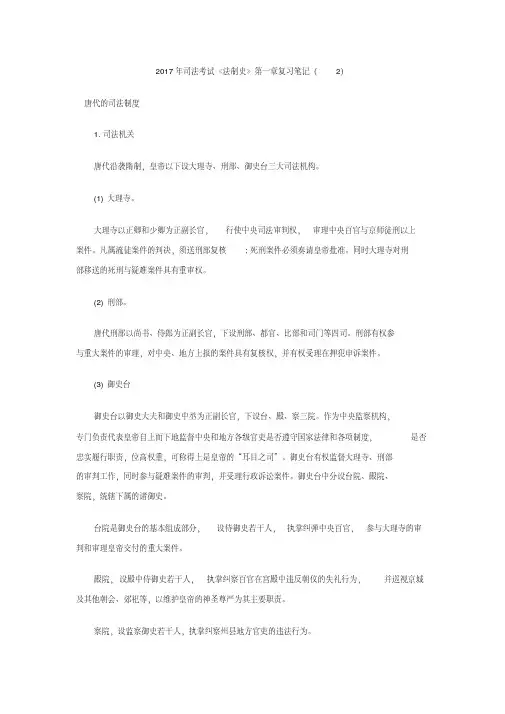 2017年司法考试《法制史》第一章复习笔记(2)
